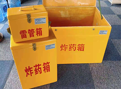 屏山玻璃钢（雷管）炸药箱